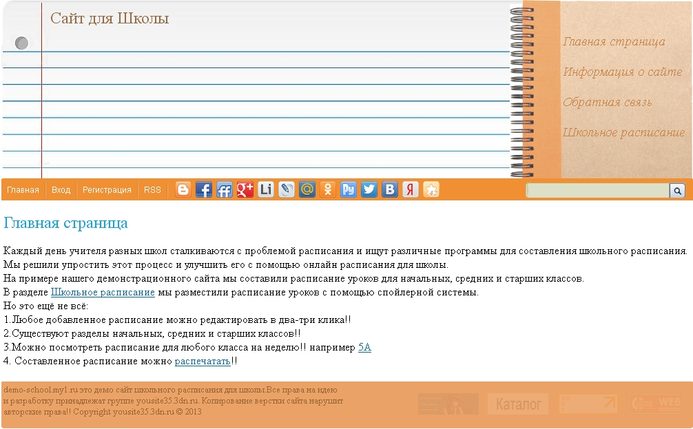 скриншот Сайт, школьное расписание онлайн